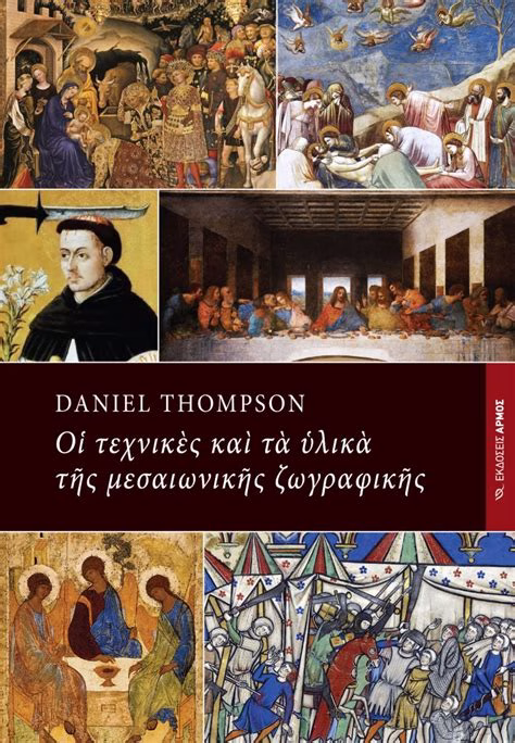 Υλικά και Τεχνικές στην Πορτραίτα Ζωγραφική